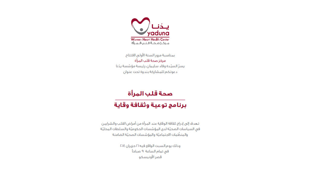 Invitation : Forum a women heart health