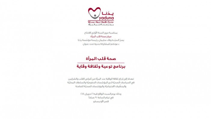 Invitation : Forum a women heart health